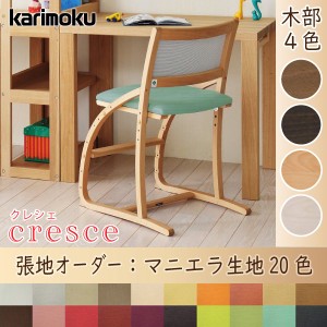 Karimoku カリモク家具 デスクチェア cresce クレシェ 学習机・勉強机