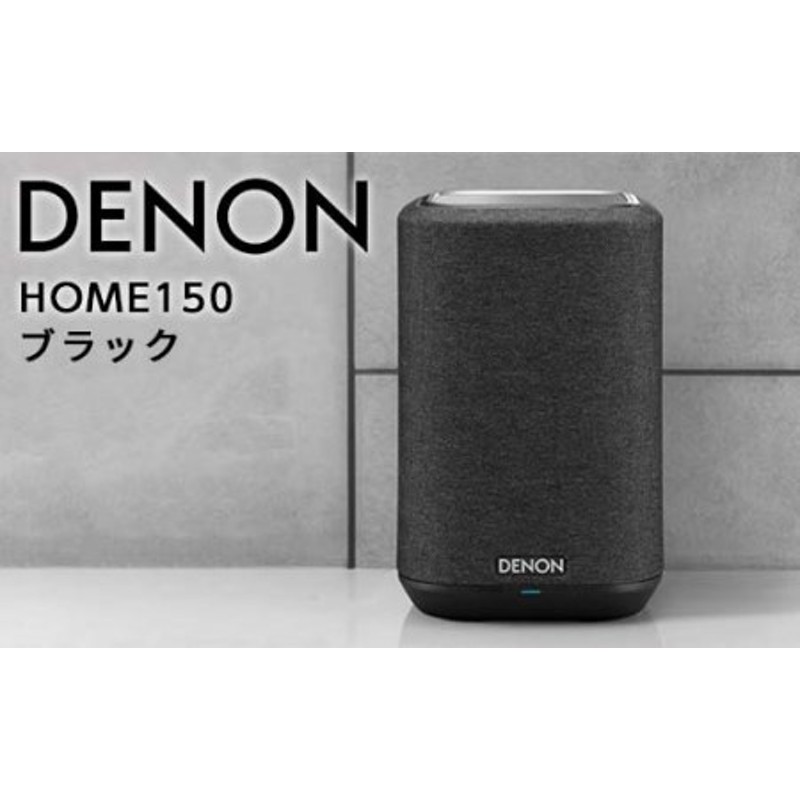 日本最級 DENON HOME Denon 150K ネットワークスピーカー ブラック