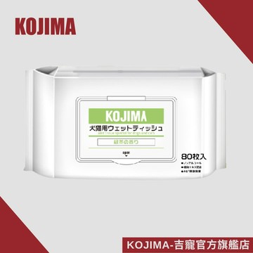 日本KOJIMA 寵物濕紙巾 綠茶清香 80抽 狗濕紙巾 貓濕紙巾 寵物濕巾 銀離子 無酒精 天然成分 台灣總代理