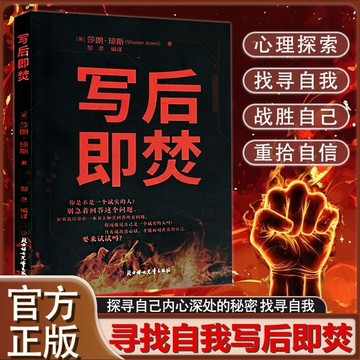正版有貨🔥寫後即焚  解壓祕密日記自我釋放救贖創意問答好玩又解壓遊戲書