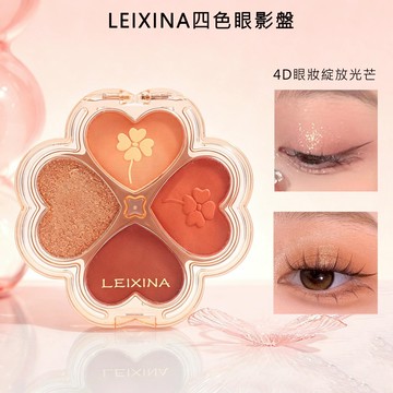 現貨免運 眼影 眼影盤 幸運四葉草眼影 四色眼影盤 閃亮珠光 啞光大地色眼影 四色眼影 不易飛粉 學生平價眼妝 眼彩盤