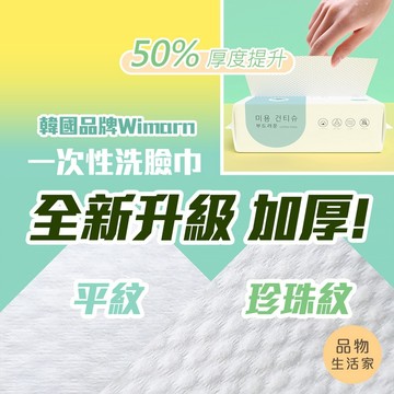 品物生活家【B12】洗臉巾 純棉洗臉巾 擦臉巾 拋棄式 韓國洗臉巾 卸妝巾 擦臉巾拋棄式 一次性洗臉巾 抽取式洗臉巾
