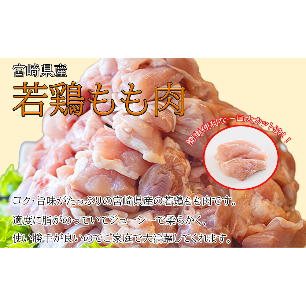 宮崎県産 若鶏 もも 切り身 (200g×10) 合計2kg 小分け セット 鶏肉 切身 カット済み 一口サイズ 冷凍 送料無料 炒め物 煮込み 揚げ 調理 料理 大容量 真空 収納スペース ジューシ