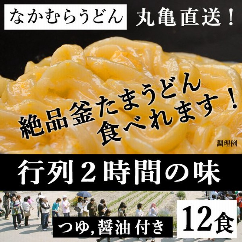 なかむら半生うどん12食 つゆ＆醤油付きセット 通販 LINEポイント最大0.5%GET | LINEショッピング