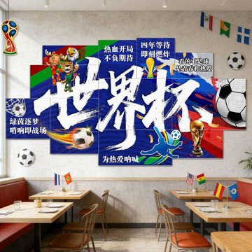 【可開發票】台灣出貨2026美加墨足球主題裝飾牆貼KT板世界盃彩票店鋪酒吧氛圍場景佈置世界杯周邊 氛圍裝飾 派對佈置