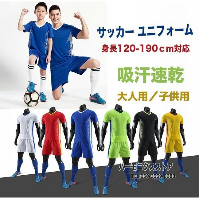 サッカー ユニフォーム トレーニング用服 大人用 子供 ジュニア セットアップ 夏 半袖トップス 上下セット 練習着 フットサルウエア スポーツウエア 人気 通販 Lineポイント最大0 5 Get Lineショッピング