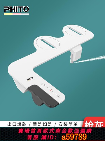 【全網低價 可打統編】PHITO槍灰色潔身器超薄不用電智能馬桶蓋洗屁股的神器凈身婦洗器