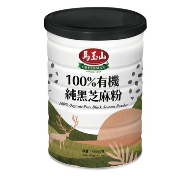 【馬玉山】100%有機純黑芝麻粉400g 沖泡/穀粉/高纖/高鈣/高鐵/無添加蔗糖/全素食