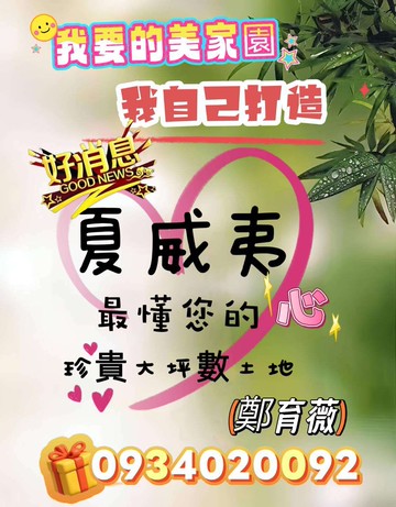 《淡金靜謐夏威夷・靜心別墅土地》｜新北市淡水區淡金路四段