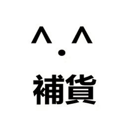 金牌賣家 售後無憂 補發專用 7天鑒賞