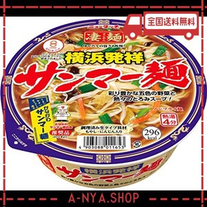 ヤマダイ 凄麺 横浜発祥サンマー麺 113G×12個