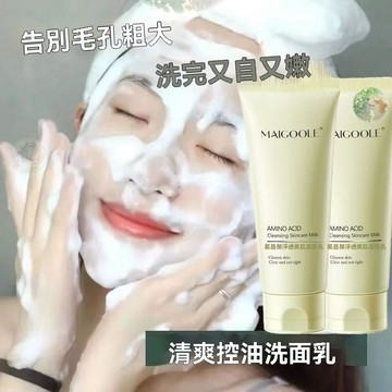 臺灣出貨🔥七老闆推薦氨基酸洗面乳 痘痘剋星 收斂毛孔 潔面乳 洗面乳 氨基酸洗面乳 溫和清潔 潔顏乳 洗臉