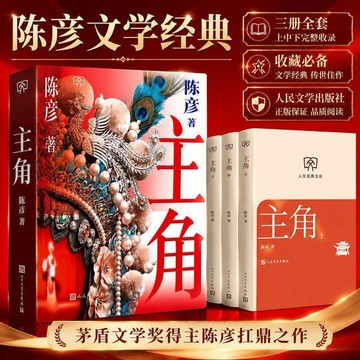 主角 陳彥 第十屆茅盾文學獎 張嘉譯劉浩存主演影視劇原著