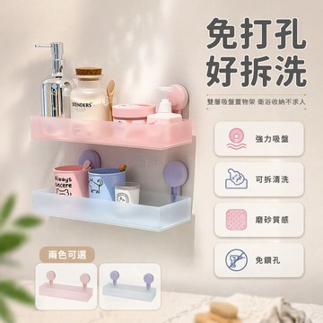 台灣出貨✨ 馬卡龍吸盤置物架 磨砂衛生間收納架 浴室免打孔壁掛架 多層儲物架 韓風裝飾架