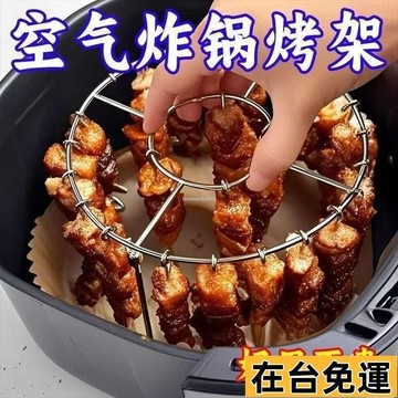 🔥台灣發出🔥 臺灣出貨【烤64串】空氣炸鍋新款專用燒烤架圓形立式燒烤架廚房戶外用家用 MEJS