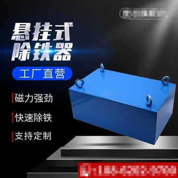 【台灣公司保固】優品輸送帶強磁吸鐵器懸掛式除鐵器強力磁鐵工業永磁長方形礦山吸