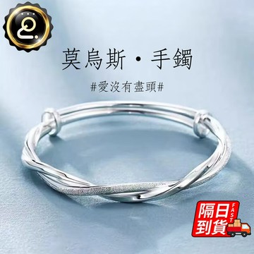 莫比烏斯環手鐲 情侶手鍊 手鍊 告白至禮 可調節大小 男女手鍊 莫比烏斯環 手鍊女 情侶手環 QJ2784