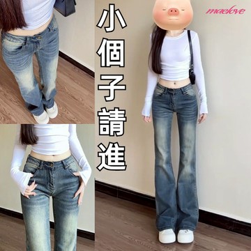小个子复古做旧牛仔喇叭裤 小隻女 修身弹力牛仔喇叭褲 高腰显瘦微喇叭褲 牛仔闊腿褲 牛仔寬褲 美式辣妹牛仔長褲 微喇裤