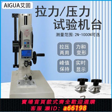 【台灣公司 可開發票】AIGU艾固數顯推拉力計HLD側搖式拉力試驗機手搖拉力測試架臺螺旋