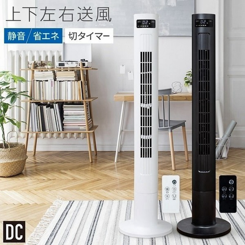タワーファン 2台セット Dcモーター 扇風機 タワー スリムファン タワー おしゃれ リモコン 首振り タイマー コンパクト 風量調節 部屋 タワー 扇風機 切タイマー 通販 Lineポイント最大0 5 Get Lineショッピング