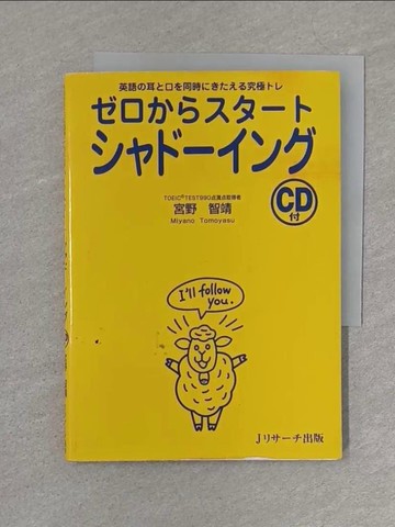 【書寶二手書T1／語言學習_S3B】???????????????－英語?耳?口?同時?????究極??_日文_宮野智靖