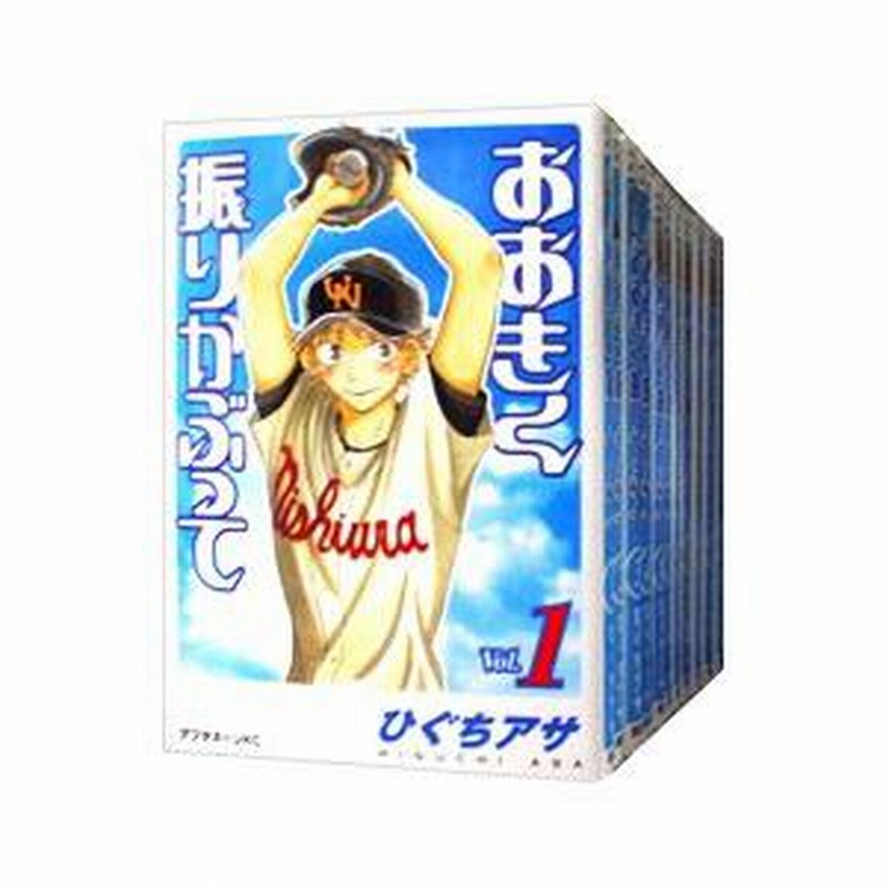 おおきく振りかぶって （1〜36巻セット）／ひぐちアサ | LINEブランド 