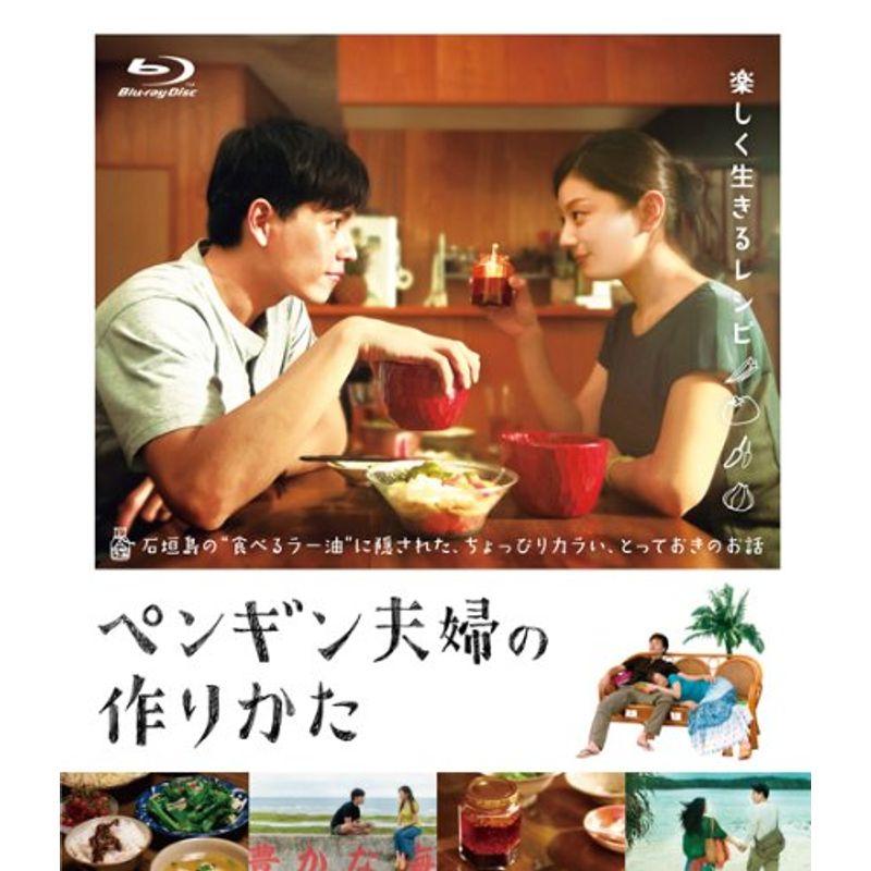 ペンギン夫婦の作りかた(BD) Blu-ray