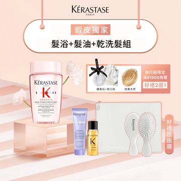 巴黎卡詩 柔順洗護旅行組 髮浴 + 小髮膜 + 小金油 + 化妝包/輕巧梳 (送禮/聖誕/交換禮物)｜官方旗艦店