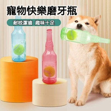 【萌寵家園】精品優選 寵物玩具 狗狗玩具 網球發聲酒瓶 狗狗啃咬玩具 狗狗磨牙 潔牙橡膠TPR酒瓶 耐咬磨牙 狗狗用品