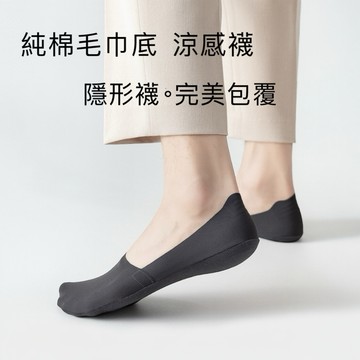 現貨在台｜男士涼感冰絲襪 隱形襪厚底毛巾 完整包覆不變形 隱形襪