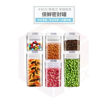 密封罐 保鮮罐 收納罐 儲物罐 防潮罐 麵粉收納罐 收納 飼料罐 飼料桶 保鮮盒 餅乾罐 咖啡罐 糖罐 廚房收納 保鮮