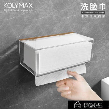洗臉巾收納盒 抽紙洗臉巾收納盒透明亞克力ins壁掛紙巾盒廚房紙巾衛生間抽紙盒免運 開發票