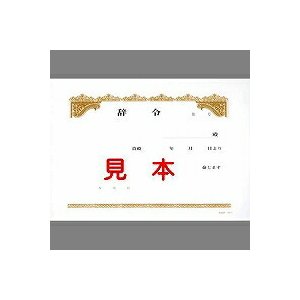 ロウム22　日本法令 辞令用紙 ヨコ書 15枚 日本法令 4976075512204（130セット）