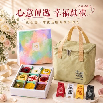 [3日內出貨]【透明烤箱】九宮格禮盒贈“桌面小立牌＋保冷袋” (冷凍) 生日蛋糕