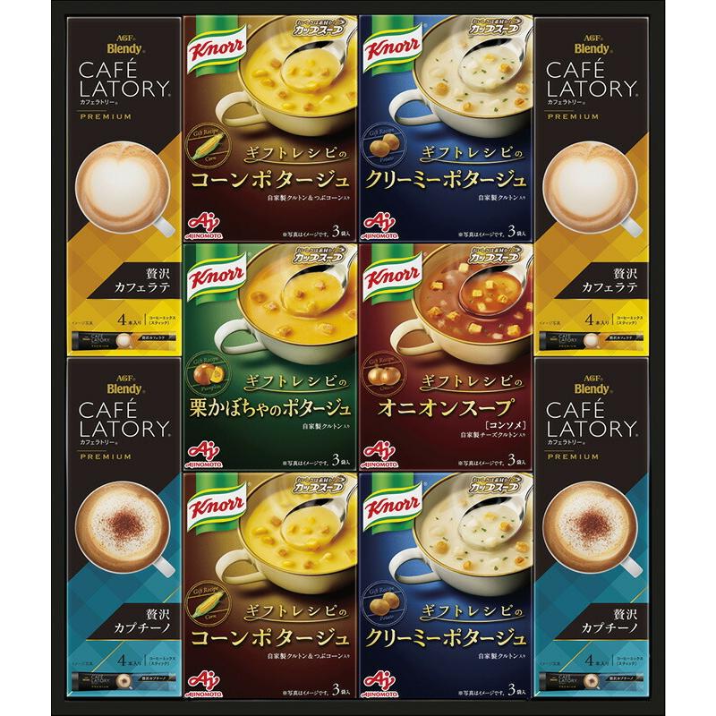 クノールスープコーヒーギフト 贈り物 ギフト プレゼント 贈答品 お返し プチギフト お祝い 返礼品 結婚祝い 出産祝い 父の日 母の日 お中元