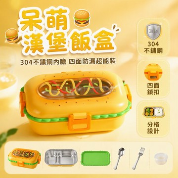 台灣出貨✨ 創意漢堡便當盒 不鏽鋼學生飯盒 上班族攜帶餐盒 防漏水果沙拉盒 食品級PP材質 配叉勺醬料盒