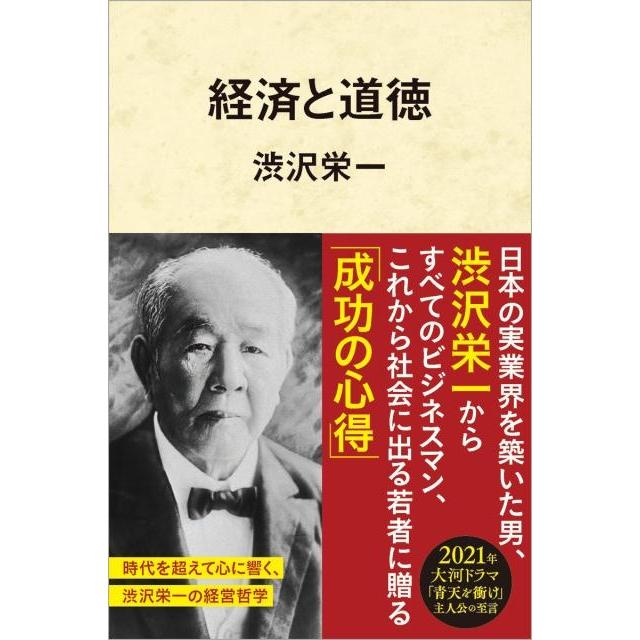 経済と道徳