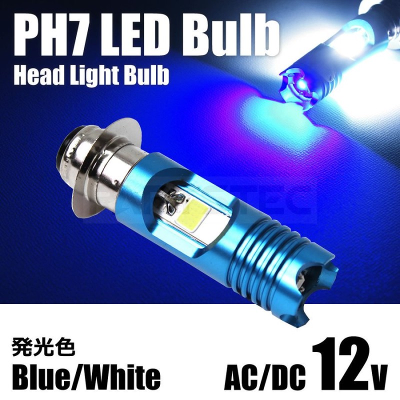 バイク 交流/直流 PH7/P15d LED ヘッドライト Hi/Lo 6000K DRL ブルー ホワイト モンキー ゴリラ シャリー リトルカブ  エイプ/20-30 R-1 通販 LINEポイント最大0.5%GET | LINEショッピング