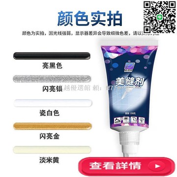 【卓越優選館】水性美縫劑 防水防霉 瓷磚美縫膠 白色填縫劑 衛生間廚房專用 家用DIY勾縫劑