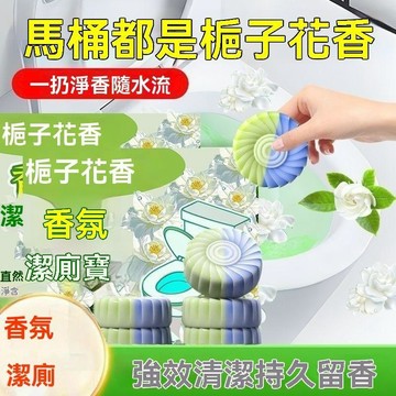 🔥臺灣出貨24H🔥白桃小魔方潔廁塊梔子花潔廁寶廁所馬桶清潔劑持久留香潔廁凝膠