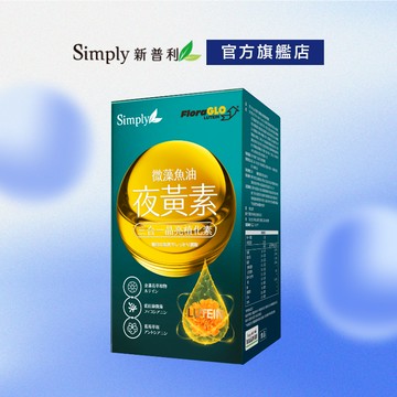 【Simply新普利】 微藻魚油夜黃素軟膠囊30顆