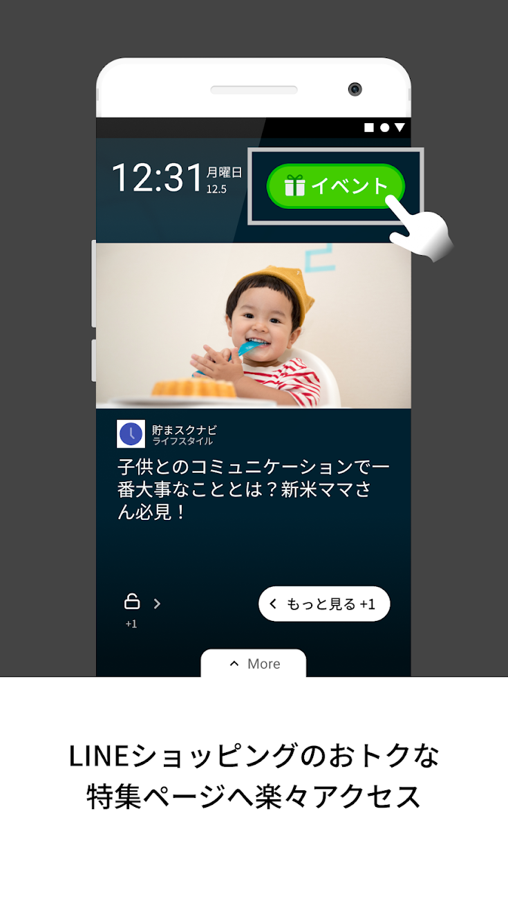 ロック解除するだけで毎日SPがたまる