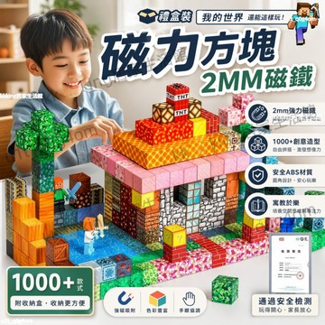 台灣出貨 可開發票✈️我的世界DIY磁力方塊 強磁力兒童益智積木 拼裝磁力益智積木 麥塊磁鐵 磁力方塊 玩具麥塊積木