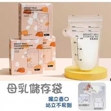 台灣現貨 隔日到貨·母乳儲存袋 壺口溫感設計 母乳保鮮袋 一次性母乳袋 奶粉袋 儲奶袋