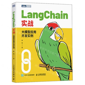 LangChain實戰(大模型應用開發實例)/圖靈原創丨天龍圖書簡體字專賣店丨9787115642936 (tl2512)