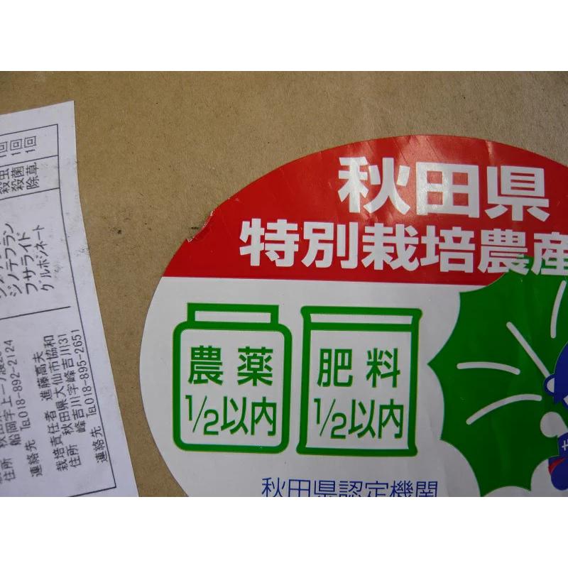 秋田県産　あきたこまち　地域厳選　減農薬米　白米5kg　送料無料　※北海道、沖縄はプラス送料かかります。