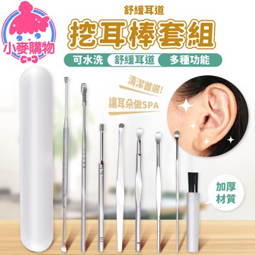 挖耳棒套組 【小麥購物】24H出貨台灣現貨【Y473】掏耳棒 掏耳八件組 挖耳杓套組 掏耳朵 挖耳棒 挖耳器清理耳朵