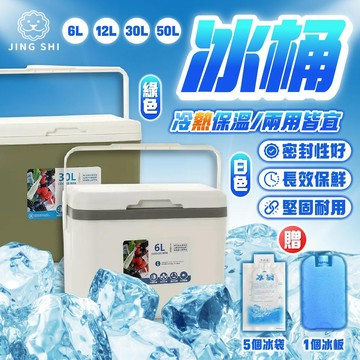 【當天出貨+電子發票】保冰桶 冰桶 迷你冰桶 6L 12L 30L 50L 小冰桶 小冰桶手提 釣魚冰桶