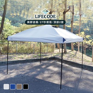LIFECODE 速搭黑膠客廳帳篷/炊事帳(附拉輪袋)-4色可選