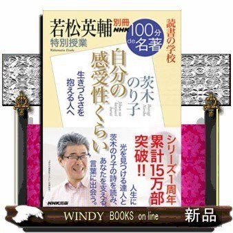 別冊NHK100分de名著読書の学校若松英輔特別授業『